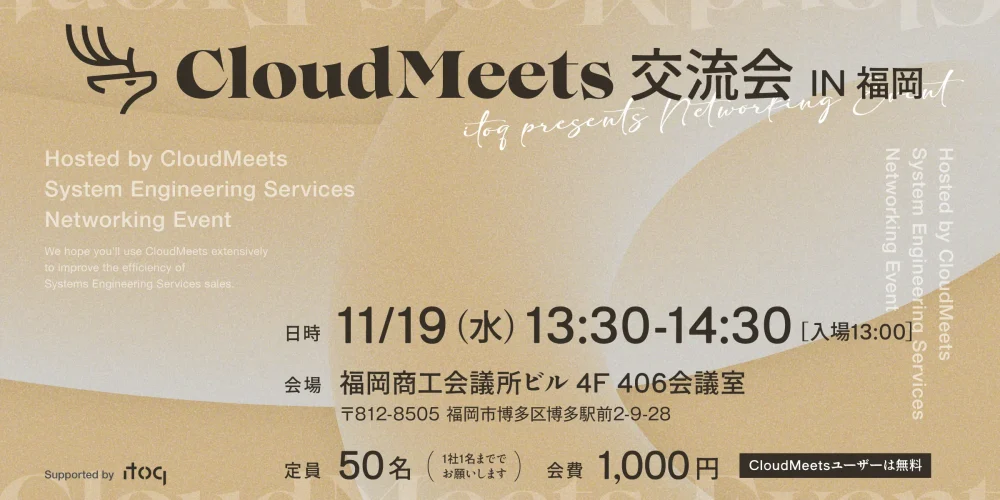 CloudMeets福岡バナー