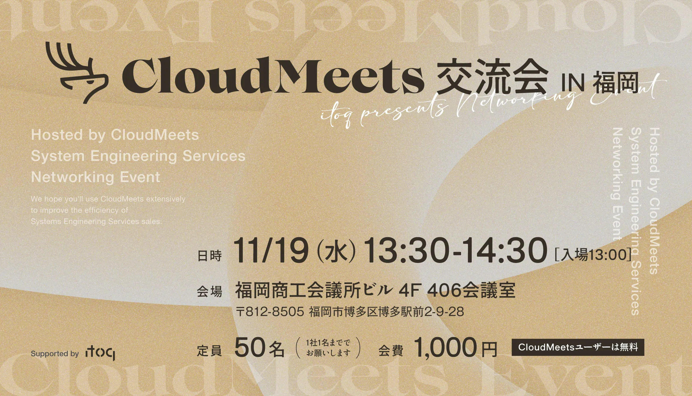 CloudMeets福岡バナー