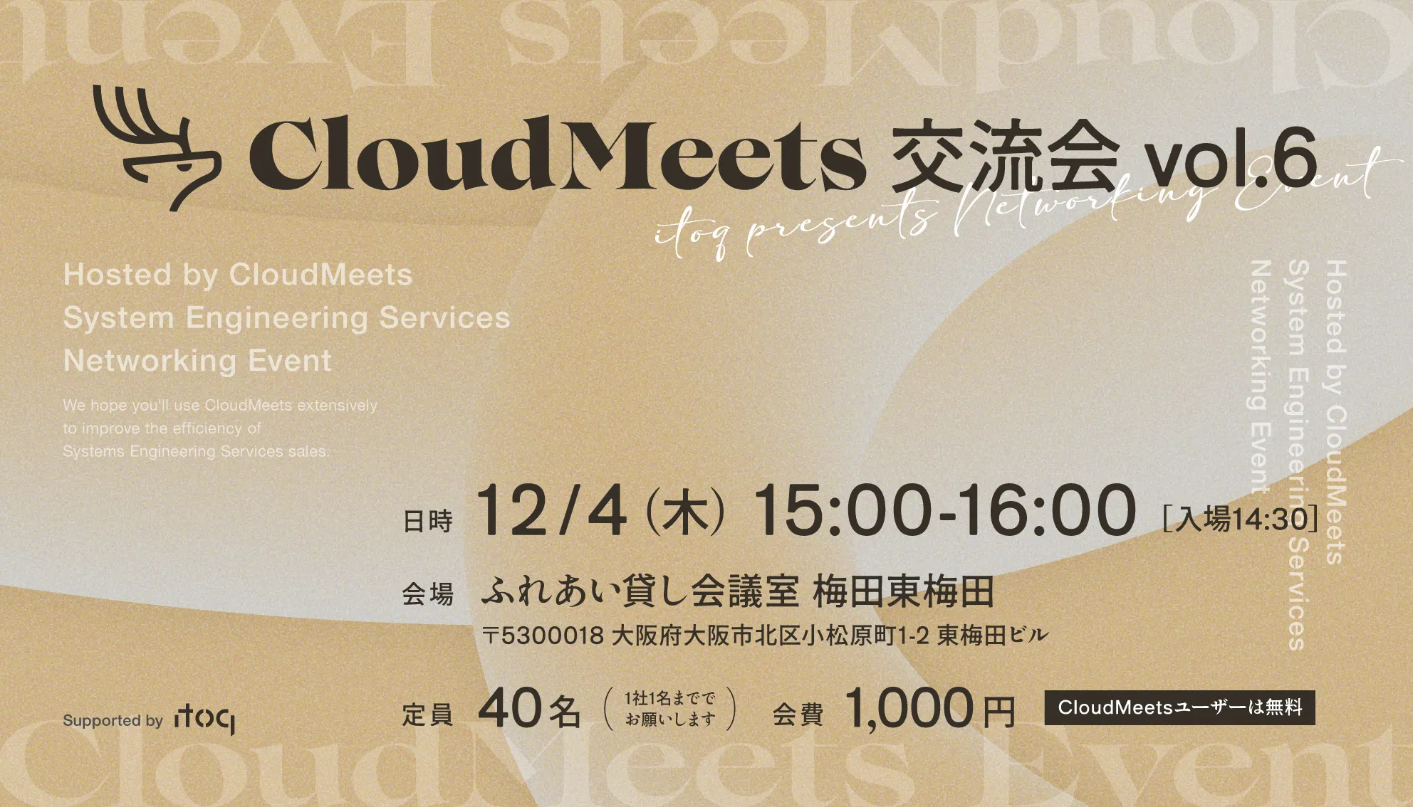 SES営業向け交流会「CloudMeets交流会 IN 大阪」開催！